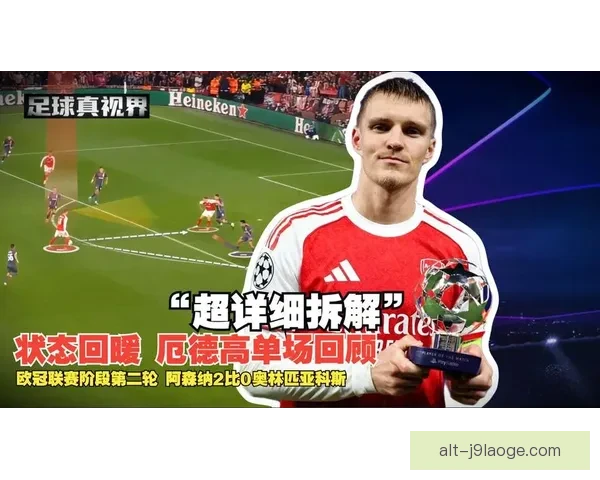 深度拆解欧冠淘汰赛对阵胜负走向的核心关键因素与战术博弈球员状态赛程变量
